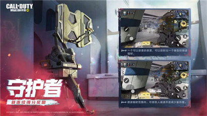使命召唤手游守护者有什么用?使命召唤手游守护者作用介绍