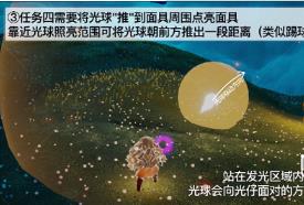 光遇夜行季第四个任务怎么玩?光遇夜行季第四个任务攻略