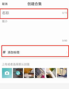 LOFTER如何创建合集文章?LOFTER创建合集文章教程分享
