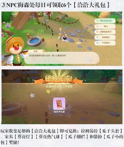 摩尔庄园手游夏日洽洽活动要怎么玩?摩尔庄园手游夏日洽洽活动攻略