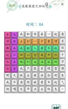 汉字找茬王爱之初体验2怎么玩?汉字找茬王爱之初体验2答案通关攻略