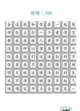 汉字找茬王爱之初体验2怎么玩?汉字找茬王爱之初体验2答案通关攻略