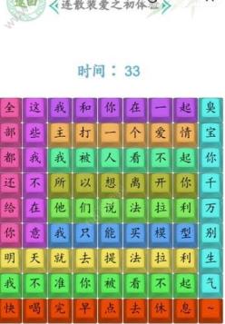 汉字找茬王爱之初体验2怎么玩?汉字找茬王爱之初体验2答案通关攻略