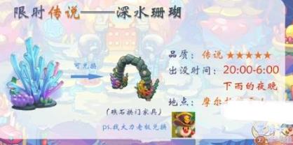 摩尔庄园手游深水珊瑚位置在哪里?摩尔庄园手游深水珊瑚位置分享