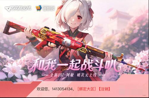 CF枪娘阿敏和我一起战斗叭活动是什么?CF枪娘阿敏和我一起战斗叭活动介绍