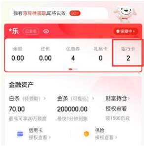 京东在哪查看绑定的银行卡?京东查看绑定的银行卡方法