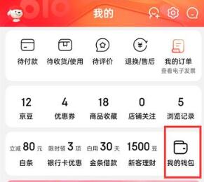 京东在哪查看绑定的银行卡?京东查看绑定的银行卡方法
