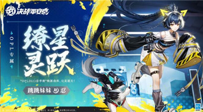 决战平安京跳跳妹妹缭星灵跃皮肤怎么样?决战平安京跳跳妹妹缭星灵跃皮肤一览
