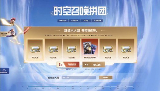 英雄联盟时空召唤拼团活动怎么参加？