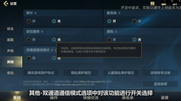 英雄联盟手游双通道通信模式有什么用_双通道通信模式作用介绍