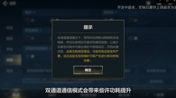 英雄联盟手游双通道通信模式有什么用_双通道通信模式作用介绍