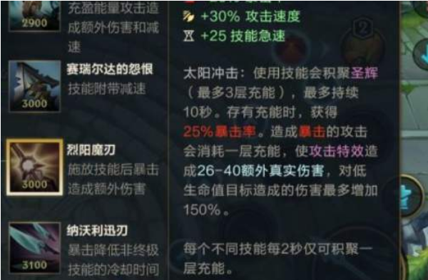 英雄联盟手游烈阳魔刃强度怎么样_烈阳魔刃强度介绍