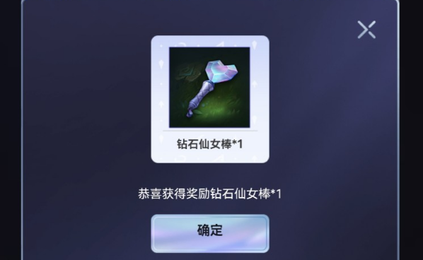 英雄联盟手游钻石仙女棒有什么用_钻石仙女棒作用介绍