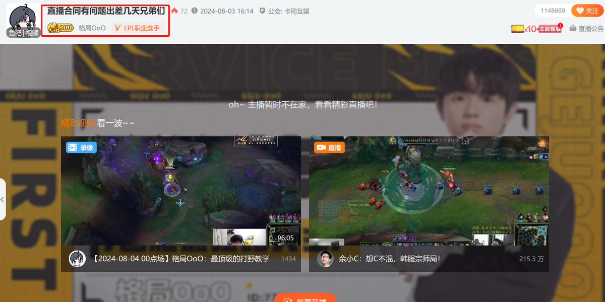 RNG格局解约离队,合同问题宣布停播,打职业被嘲零胜打野!