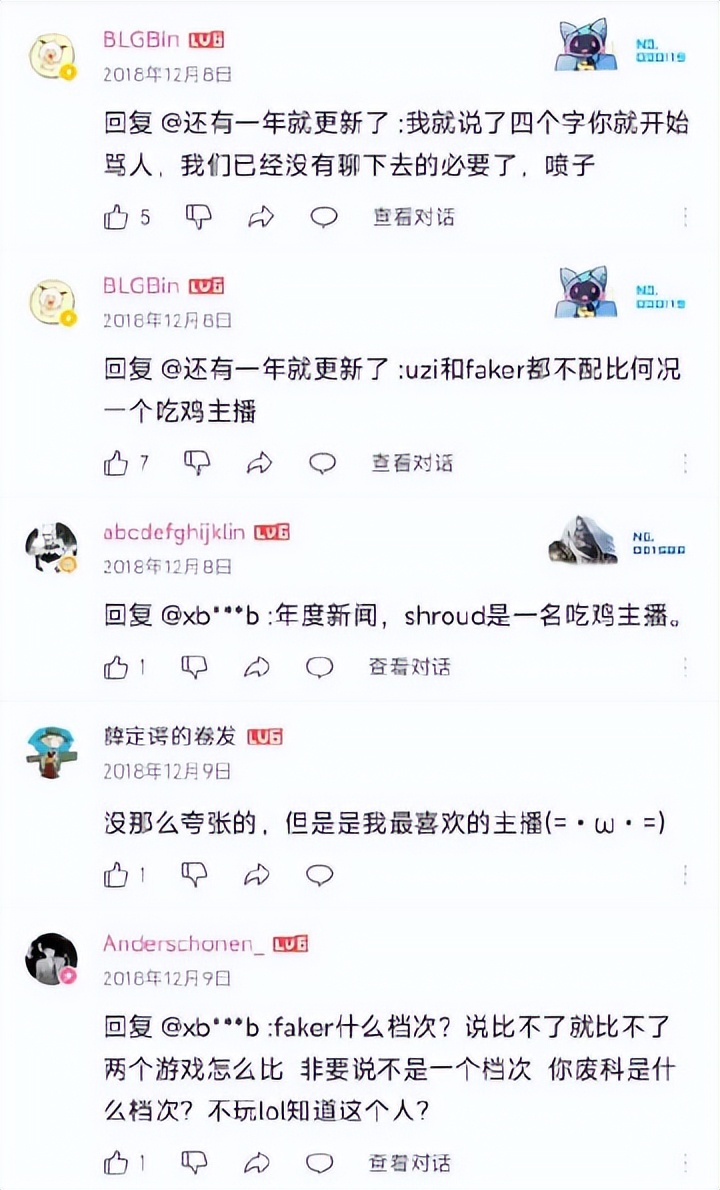 LPL顶流出道前发言被扒,与黑粉对喷原因真实!拳头官方回应