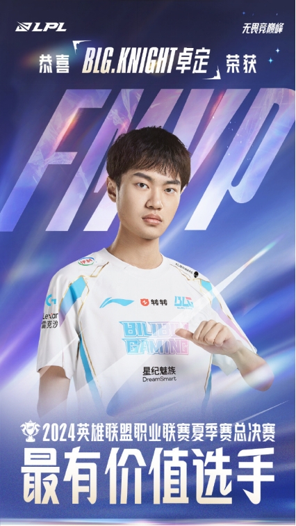 金陵决战终称王!BLG问鼎春夏双冠!