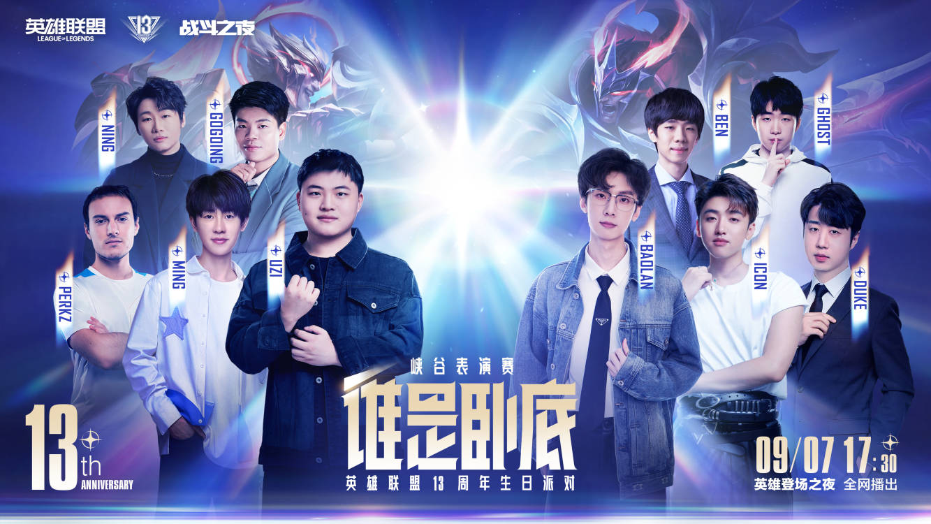 LPL集结出征S14,英雄联盟13周年庆精彩继续!