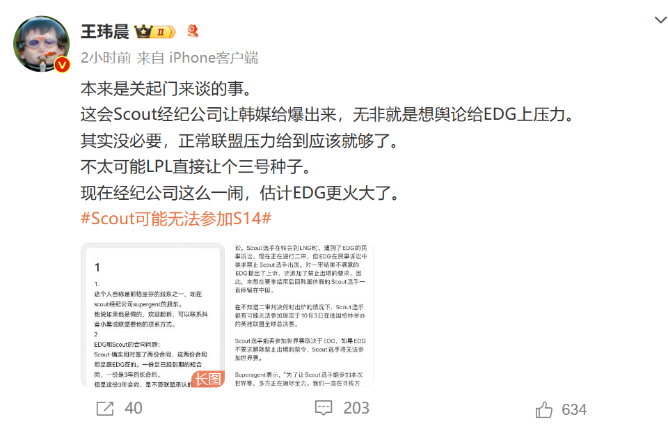 韩媒曝光LPL猛料,S赛冠军中单或无缘世界赛,幕后真相揭秘!