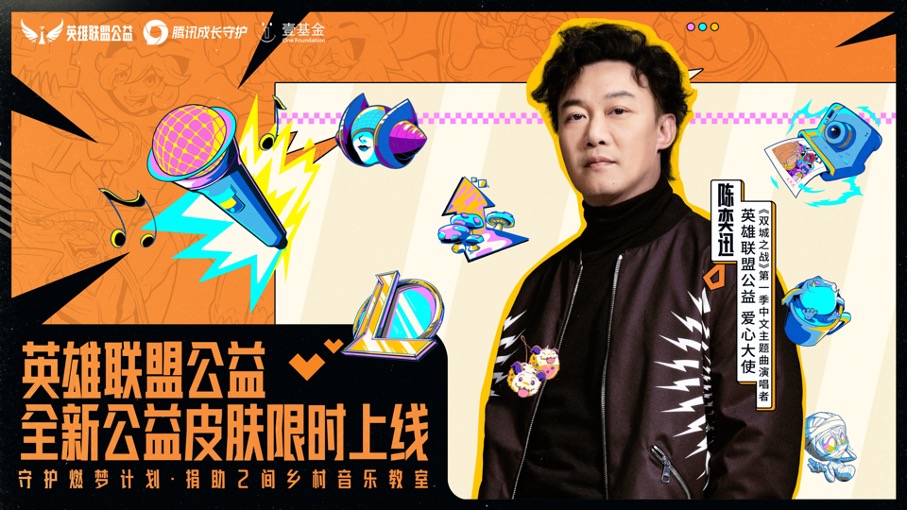 英雄联盟全球十五周年,超级粉丝三款公益皮肤正式上线!