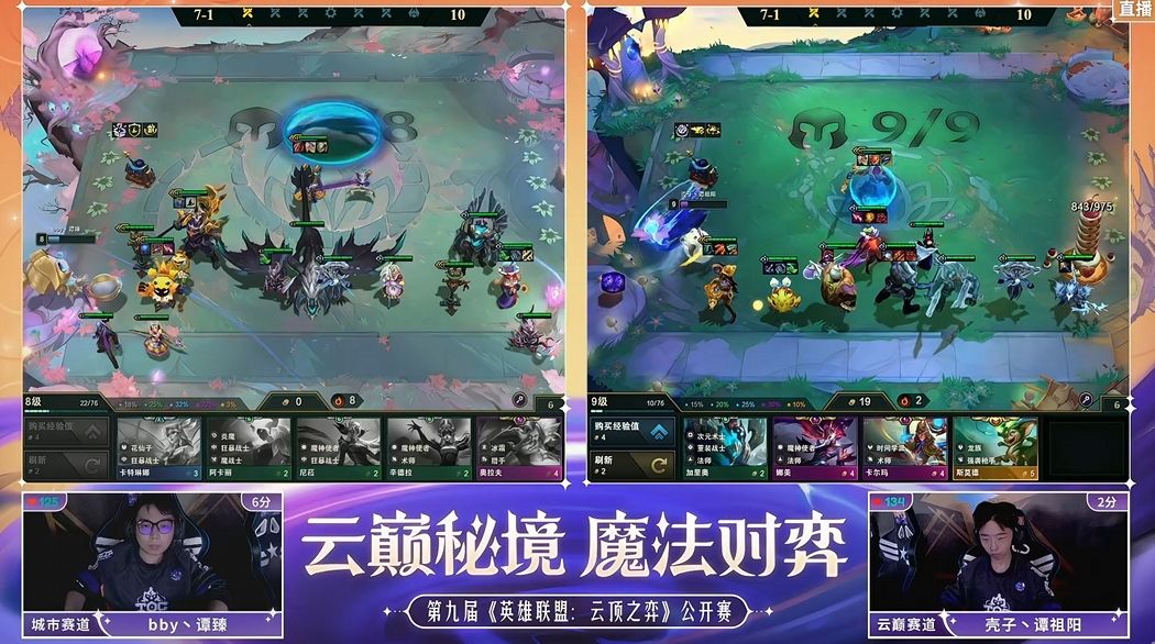 诅咒女巫崛起!云顶之弈TOC9小组复活赛:半决赛名单出炉