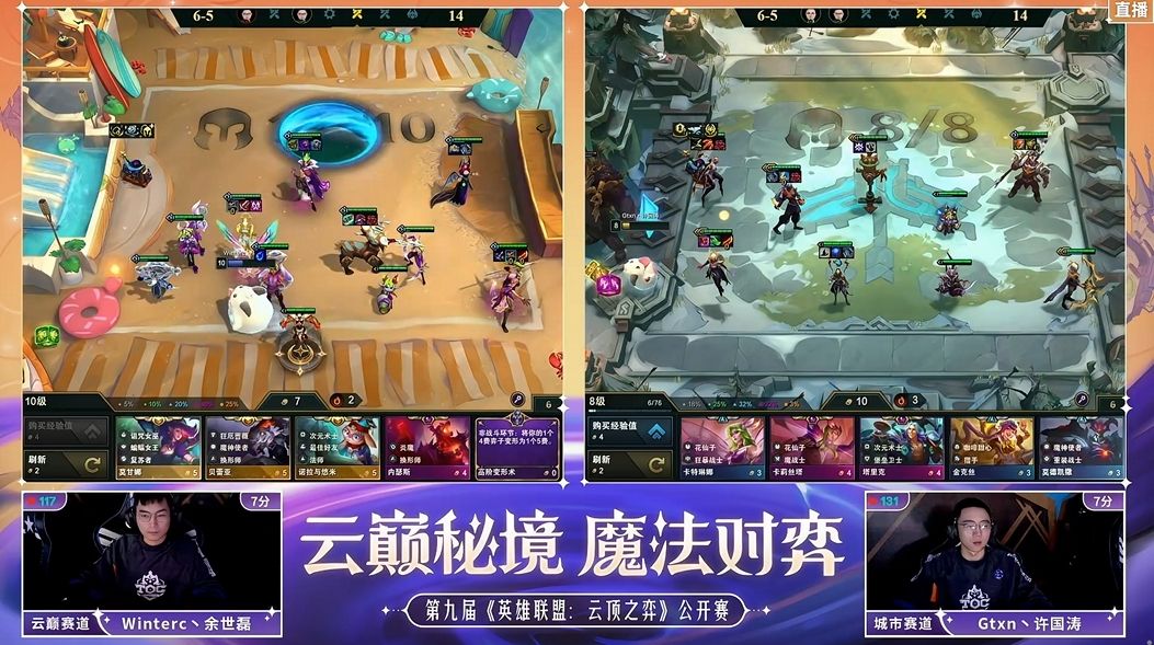 诅咒女巫崛起!云顶之弈TOC9小组复活赛:半决赛名单出炉