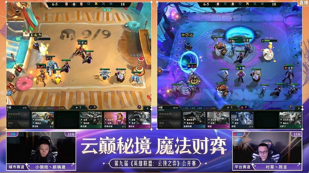 诅咒女巫崛起!云顶之弈TOC9小组复活赛:半决赛名单出炉