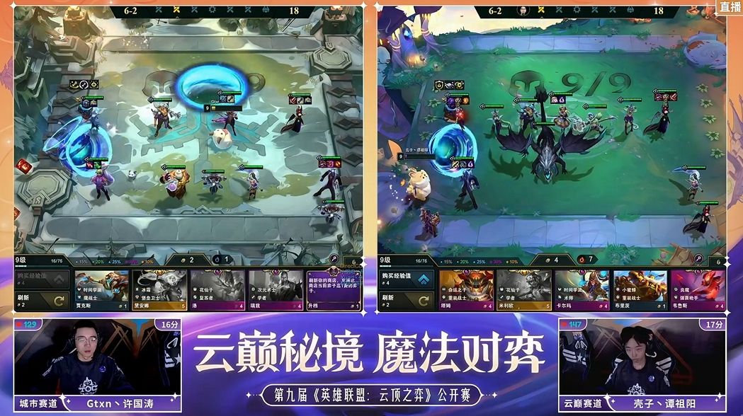 诅咒女巫崛起!云顶之弈TOC9小组复活赛:半决赛名单出炉
