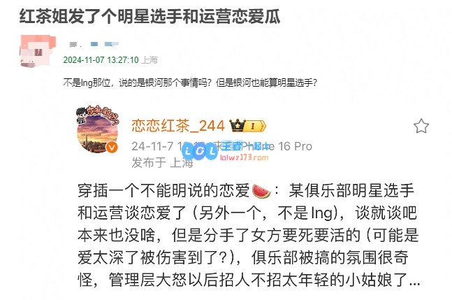 真的假的？?豆瓣网友宣称与战队运营谈恋爱的选手为Milkyway