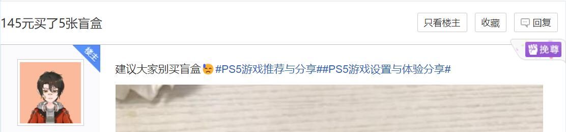 买游戏盲盒体验糟糕，玩家们发现都是已过热门的游戏作品