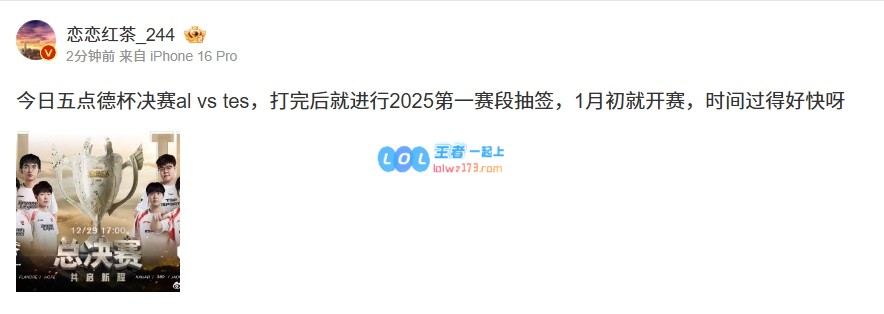 据爆料消息称，2025年首个赛段抽签将在今日德杯决赛后进行，并且赛事将于1月初正式开启