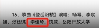 太假啦！网传25年春晚节目单：蔡徐坤演小品！陈佩斯朱时茂合体？卖货的李佳琦也在.