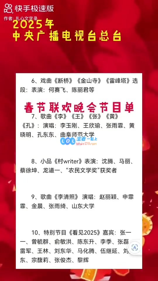 太假啦！网传25年春晚节目单：蔡徐坤演小品！陈佩斯朱时茂合体？卖货的李佳琦也在.