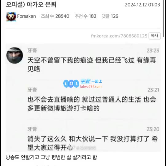 S14未参与真是个明智决定?！牙膏退役后韩网热议：Chovy将背负膏一生的命运了