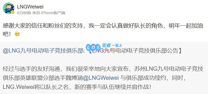 Weiwei再次转发续约消息：作为队长我会全力以赴尽职尽责