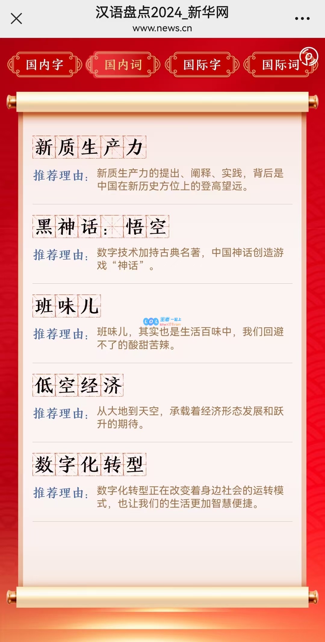 备受期待的热门作品！《黑神话悟空》荣登2024年十大网络热词榜单