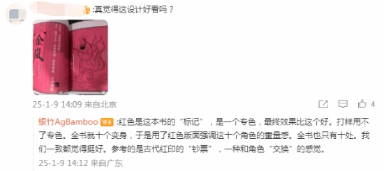 《黑神话》影神图主编回应网民质疑：我们设计不模仿古籍，红页风格颇具魅力