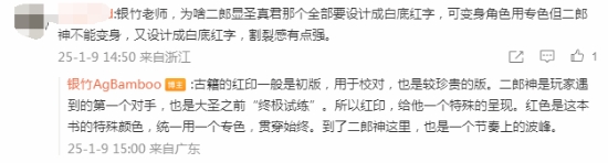 《黑神话》影神图主编回应网民质疑：我们设计不模仿古籍，红页风格颇具魅力