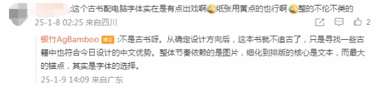 《黑神话》影神图主编回应网民质疑：我们设计不模仿古籍，红页风格颇具魅力