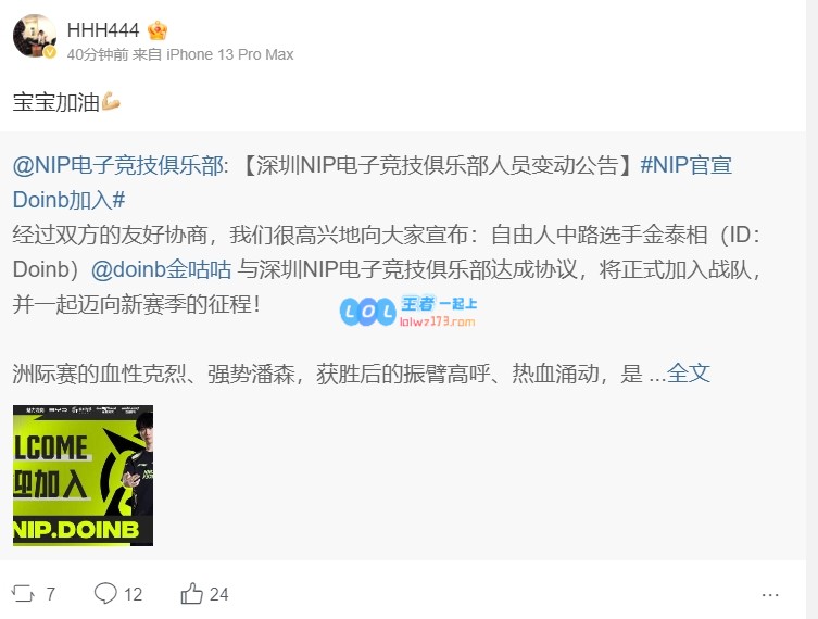 人脉关系的重要性！Doinb复出之际H4cker与小伞纷纷送上支持与鼓励