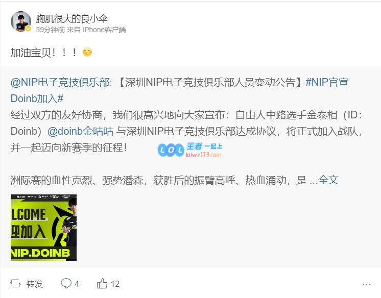 人脉关系的重要性！Doinb复出之际H4cker与小伞纷纷送上支持与鼓励