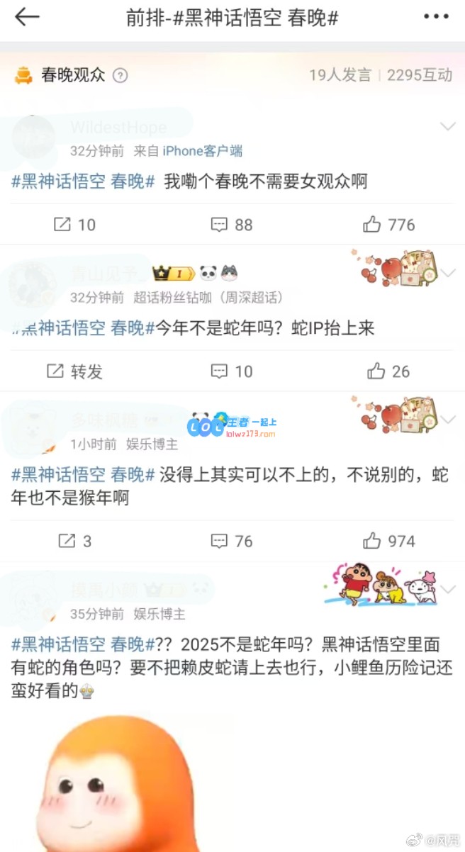 还没正式上线就引发热议?#黑神话春晚#话题中出现众多反对与不满的声音