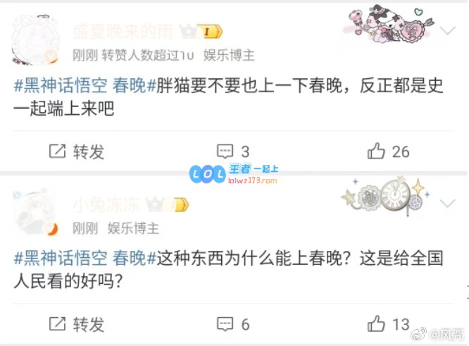 还没正式上线就引发热议?#黑神话春晚#话题中出现众多反对与不满的声音