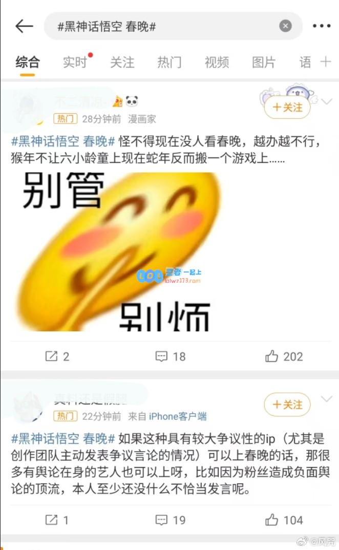 还没正式上线就引发热议?#黑神话春晚#话题中出现众多反对与不满的声音