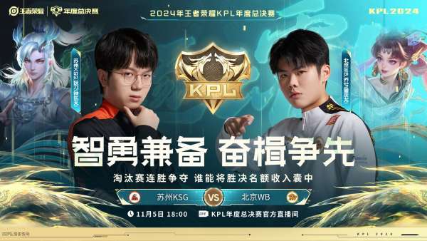[前瞻]是冠亚军会师胜决，还是精英组独苗WB以下克上？