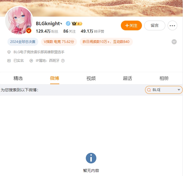 Knight疑似删除了和BLG有关的所有微博并取关战队官博