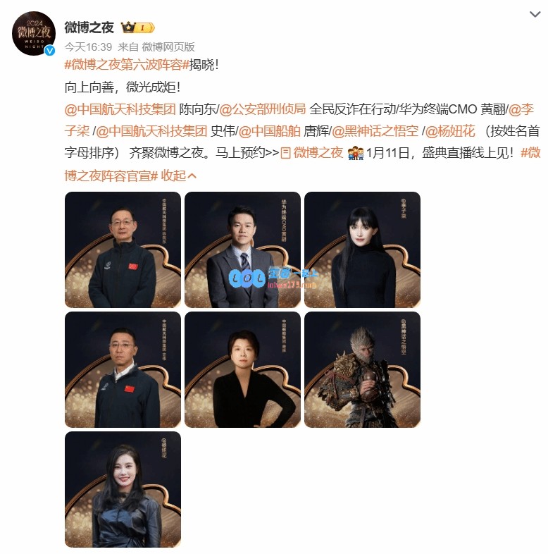 备受瞩目！微博之夜正式宣布《黑神话》将在盛典中亮相同批发布的还有李子柒等知名大V