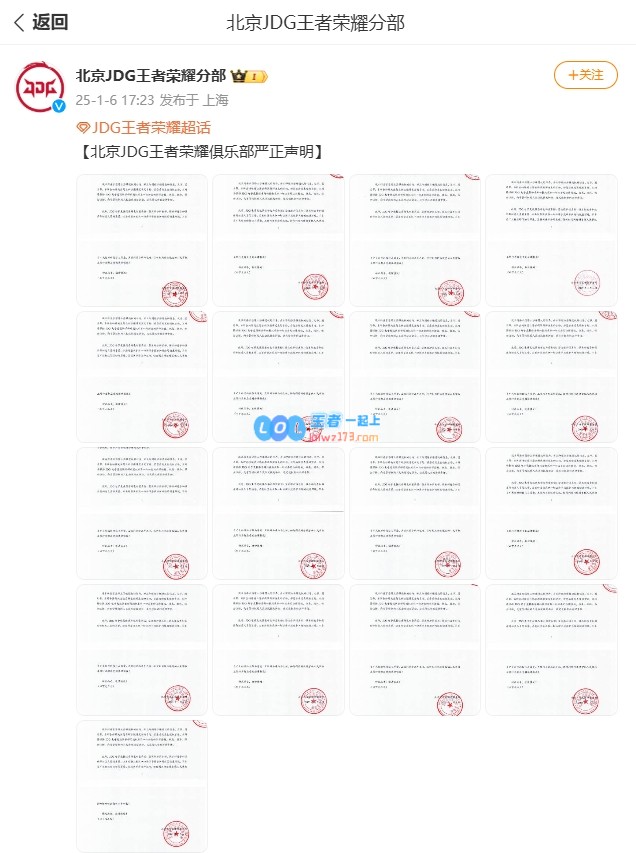 发麻了！北京JDG公开17份律师函指控黑粉散播无畏选手的恶性负面言论