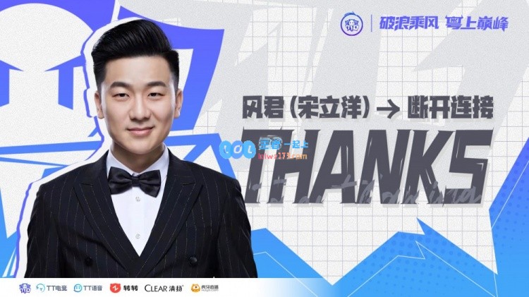 广州TTG：赛训组成员风君辞去主教练职务，正式告别球队