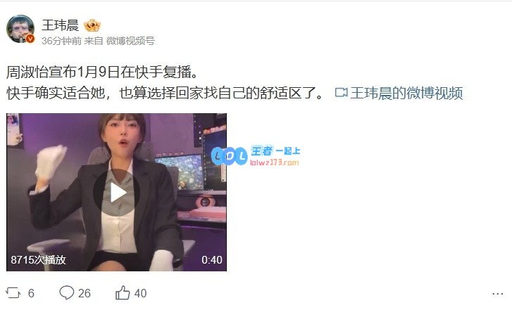 媒体人分析周淑怡回归快手：这对她而言无疑是回归舒适区的正确选择