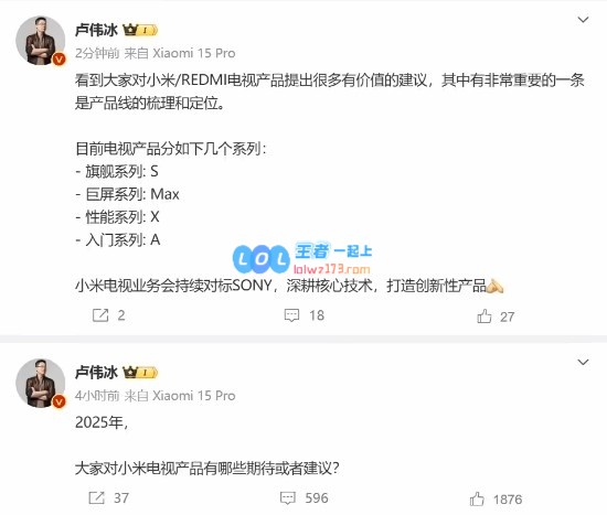小米总裁卢伟冰表态：小米电视将持续与索尼竞争，专注于核心技术研发